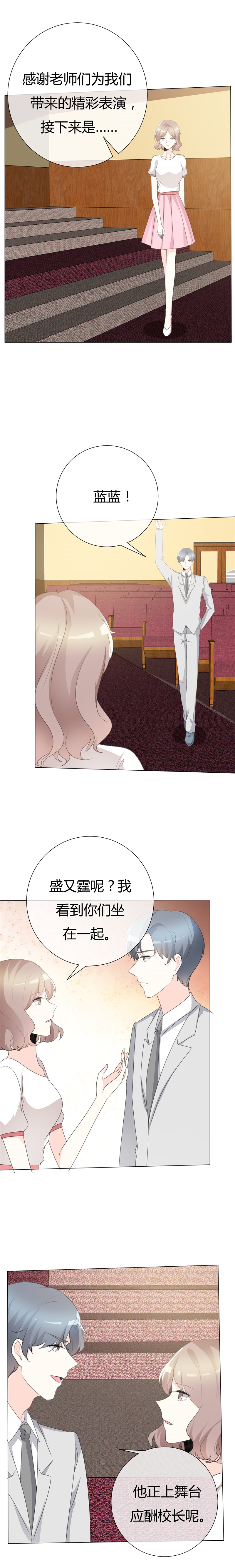 爱你情出于蓝漫画,第107章： 三人行1图
