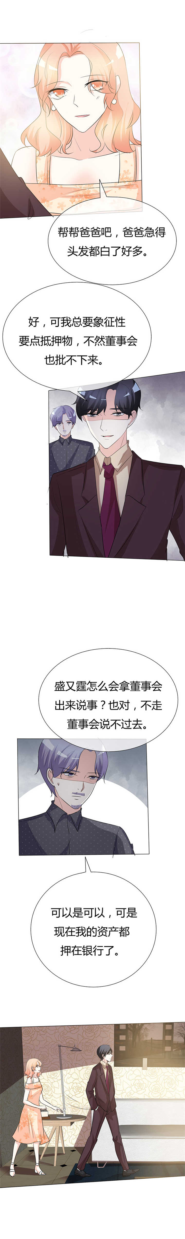 爱你情出于蓝漫画,第38章：抵押物1图