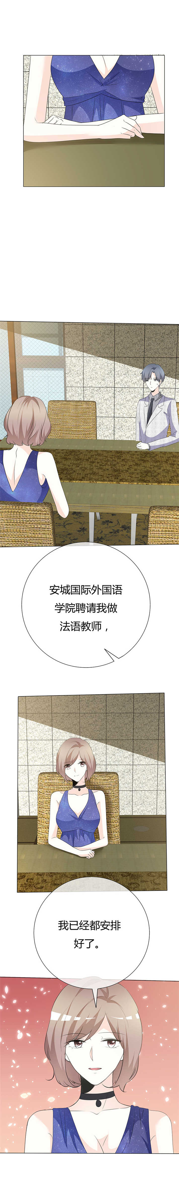 爱你情出于蓝漫画,第91章：不必为我费心3图