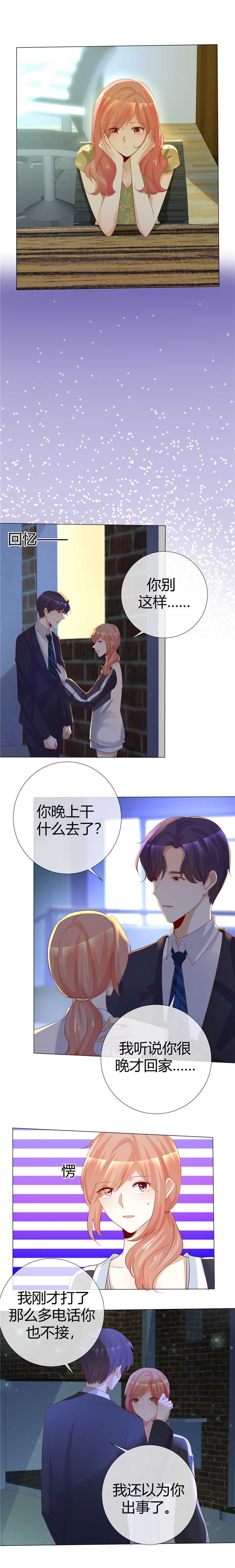 爱你情出于蓝漫画,第117章：不死心4图