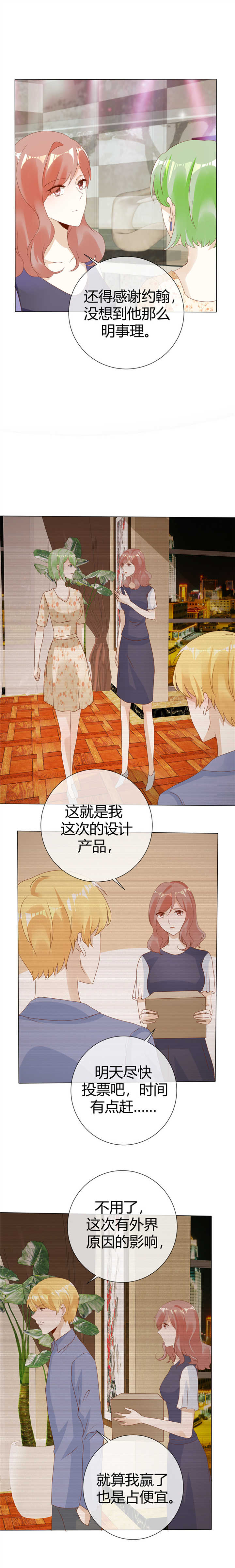 爱你情出于蓝漫画,第127章：实至名归4图