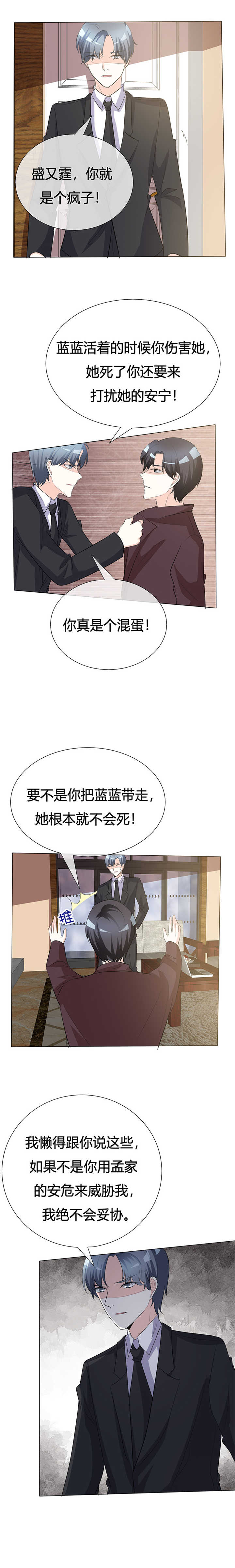 爱你情出于蓝漫画,第36章：阿蓝，等我3图