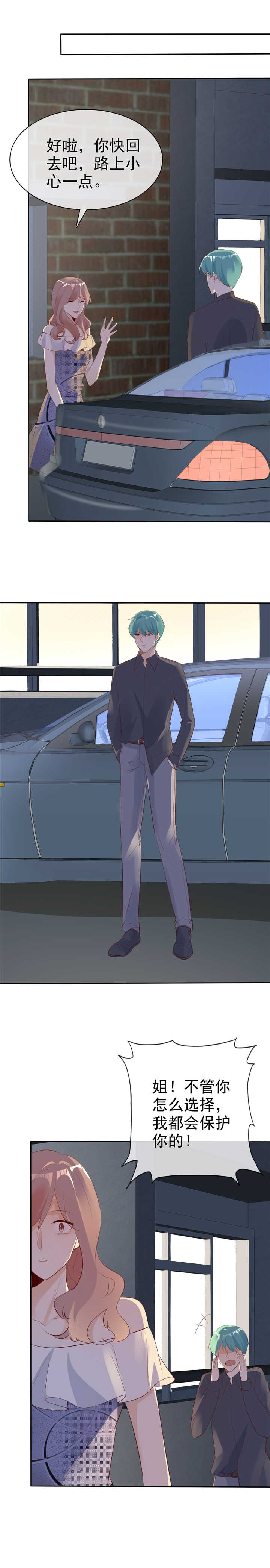 爱你情出于蓝漫画,第135章：永远保护你4图