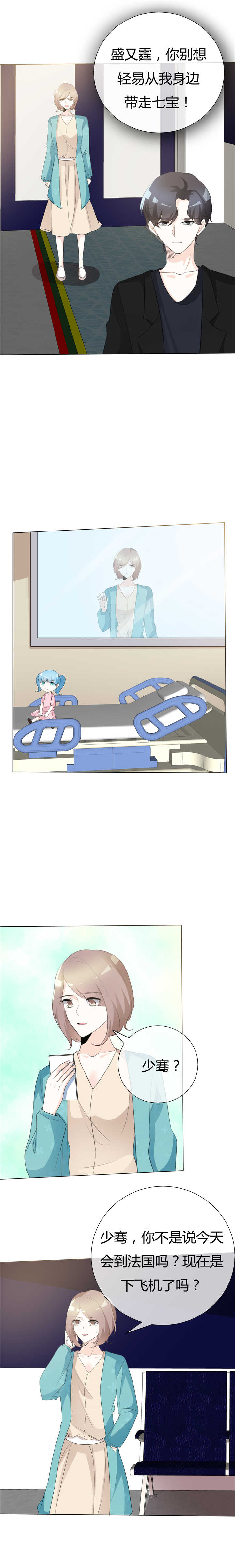 爱你情出于蓝漫画,第88章： 宝贝回家吧3图