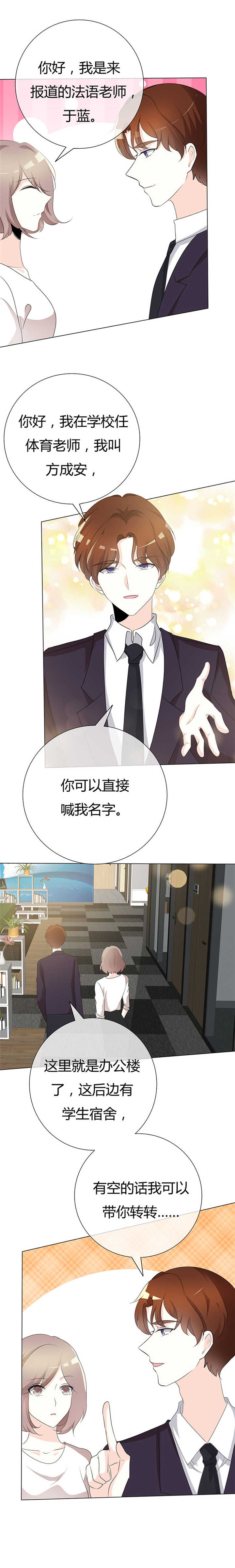 爱你情出于蓝漫画,第92章：闪亮登场3图