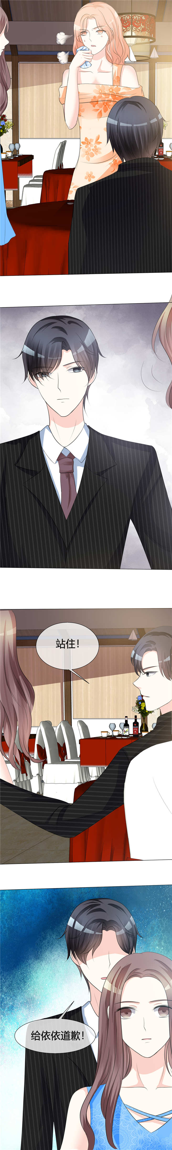 爱你情出于蓝漫画,第7章：泼她4图