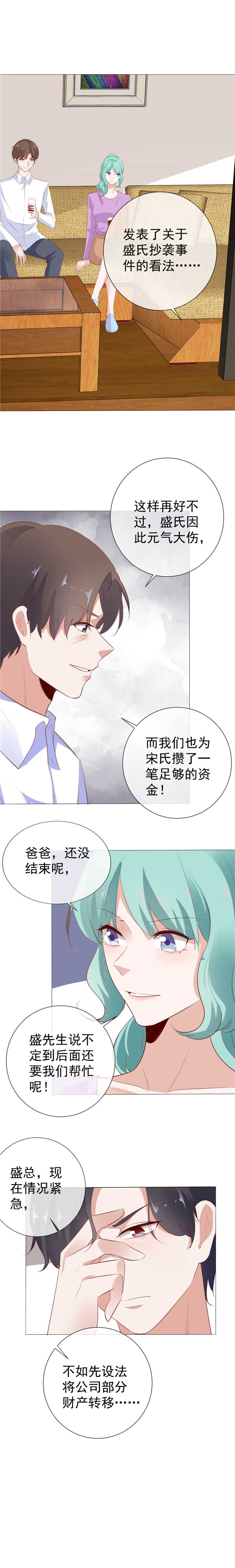 爱你情出于蓝漫画,第129章：牵挂4图