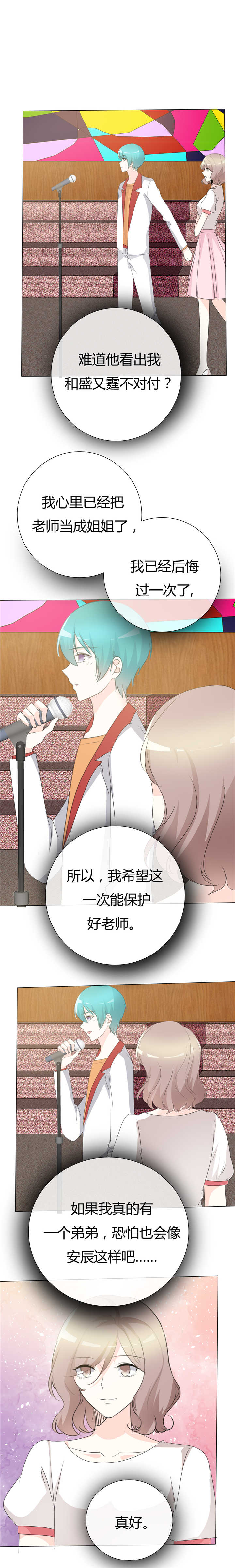 爱你情出于蓝漫画,第108章：阿蓝与阿辰4图