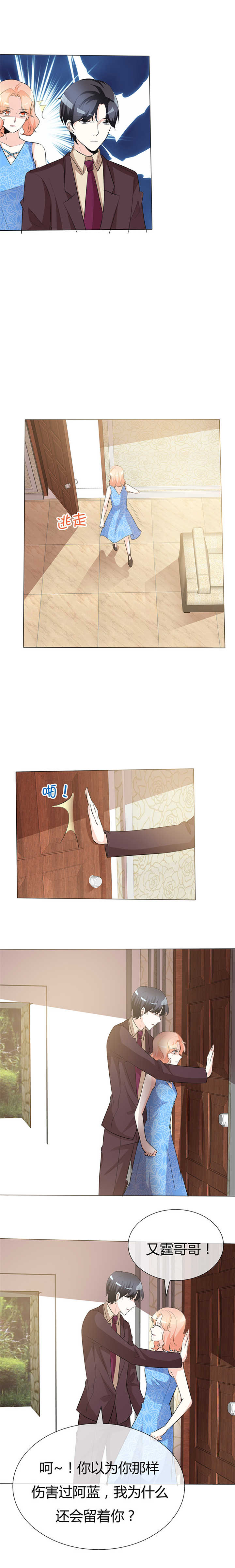 爱你情出于蓝漫画,第40章：带你去医院5图