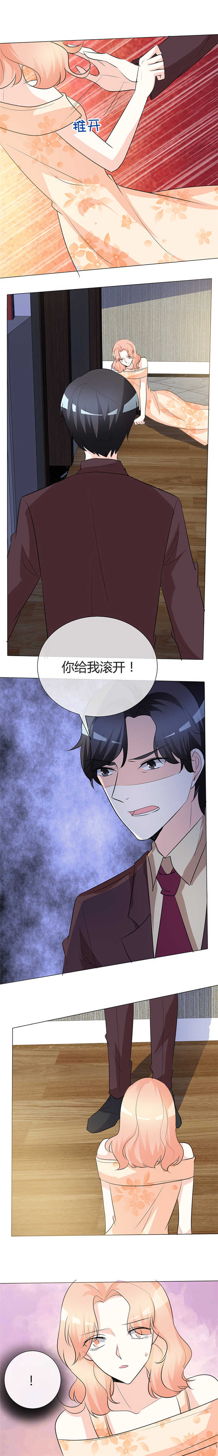 爱你情出于蓝漫画,第29章：你给我滚开！3图