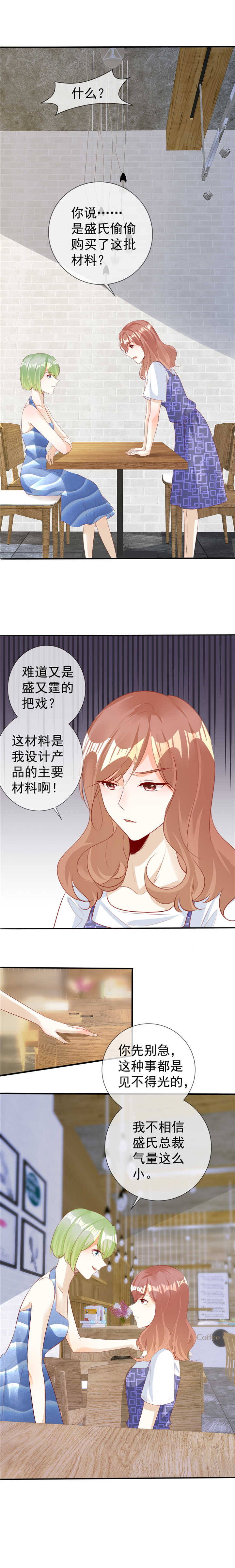 爱你情出于蓝漫画,第125章：发现端倪2图
