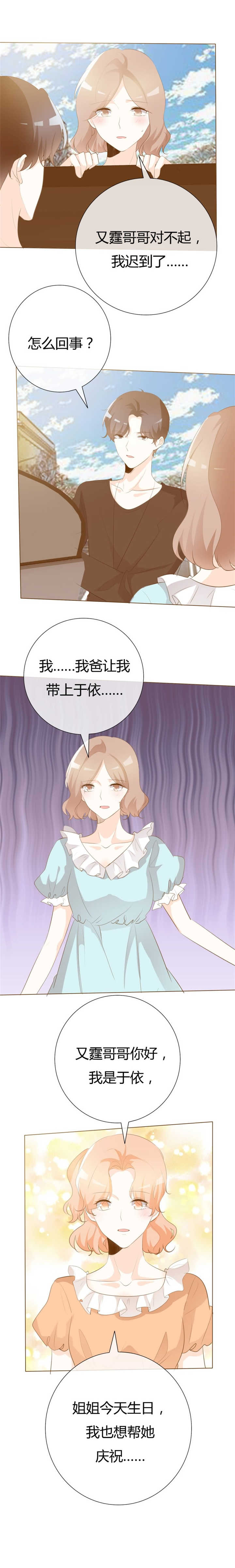 爱你情出于蓝漫画,第105章：年少小时光4图