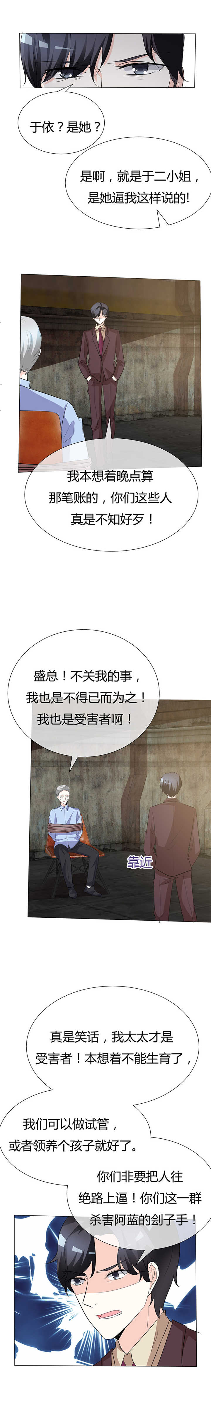 爱你情出于蓝漫画,第37章：报应不爽5图