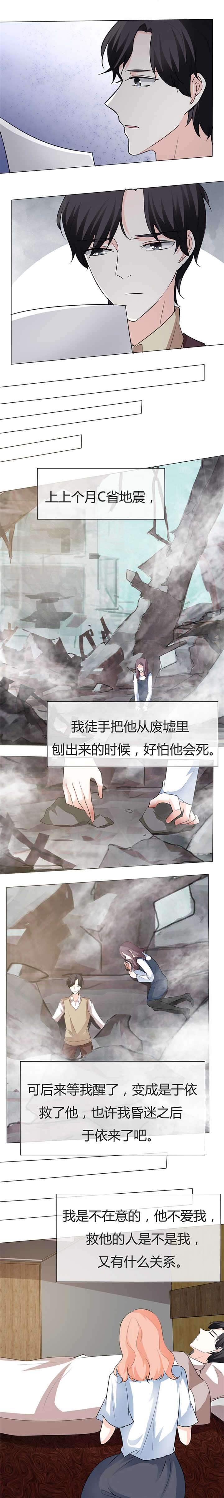 爱你情出于蓝漫画,第28章：卑微的爱4图
