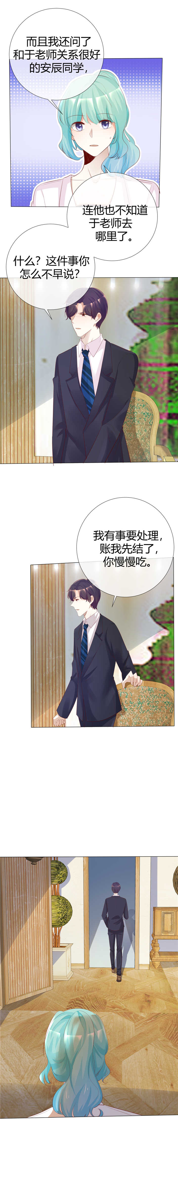爱你情出于蓝漫画,第116章：想见你1图