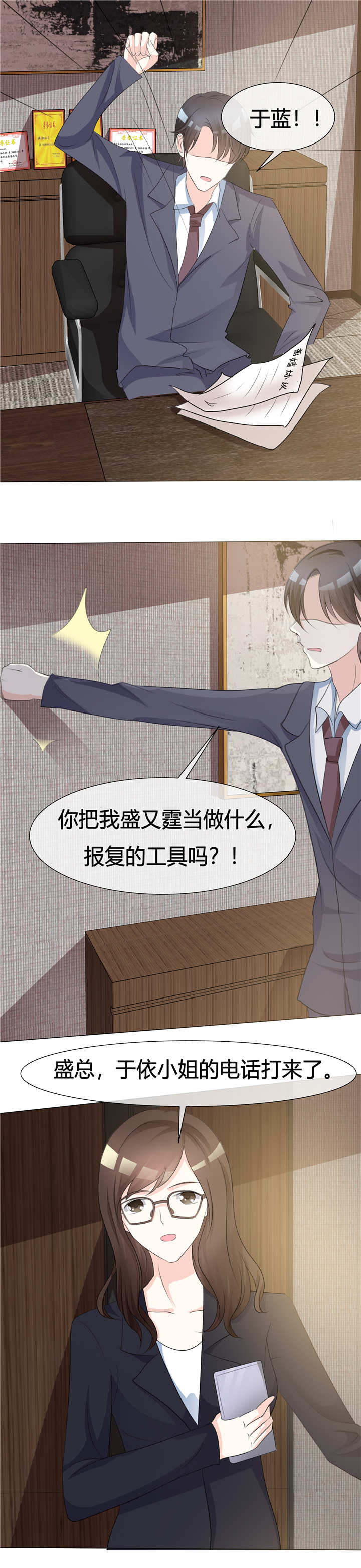 爱你情出于蓝漫画,第5章：阴谋5图