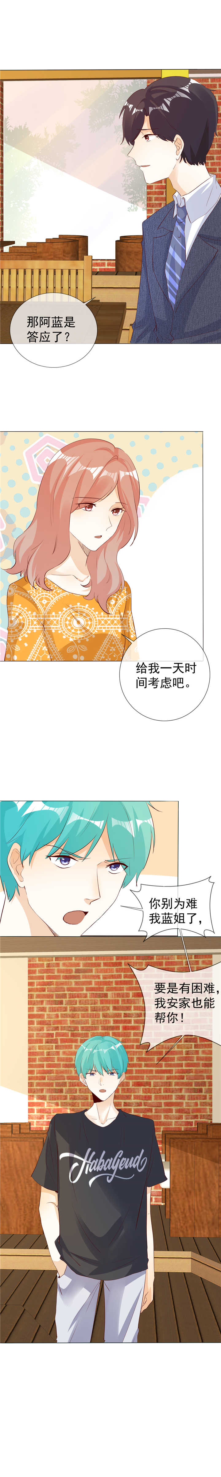 爱你情出于蓝漫画,第130章：别再纠缠3图