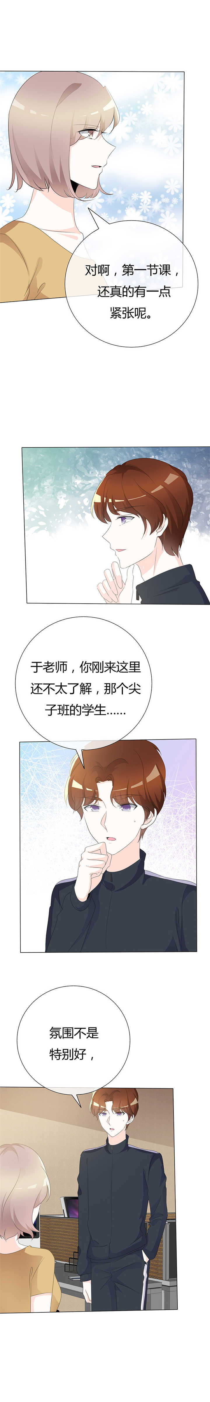 爱你情出于蓝漫画,第96章：于老师您好2图