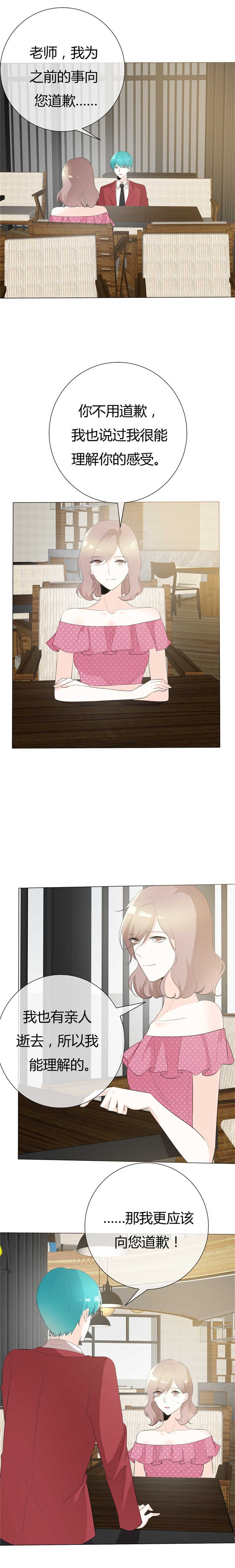 爱你情出于蓝漫画,第104章：怦然心动3图