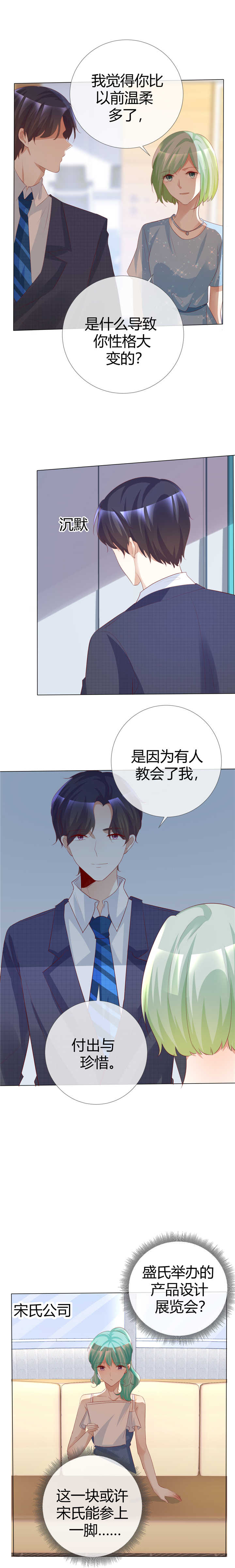 爱你情出于蓝漫画,第119章： 你比从前温柔2图
