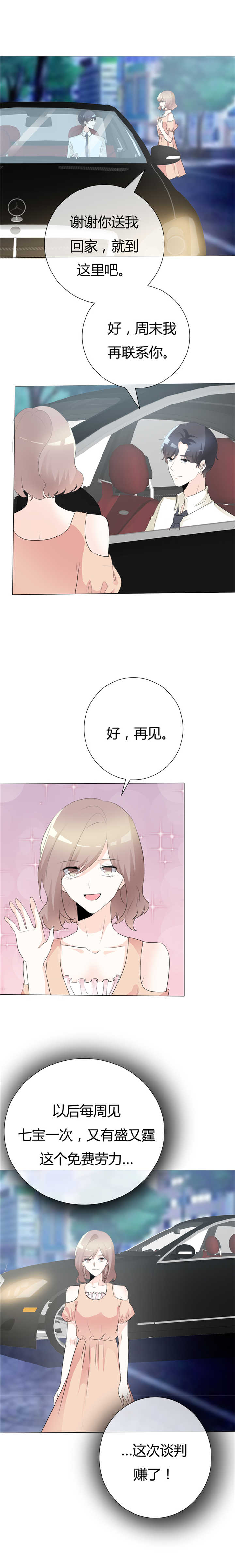 爱你情出于蓝漫画,第100章：猫鼠游戏4图