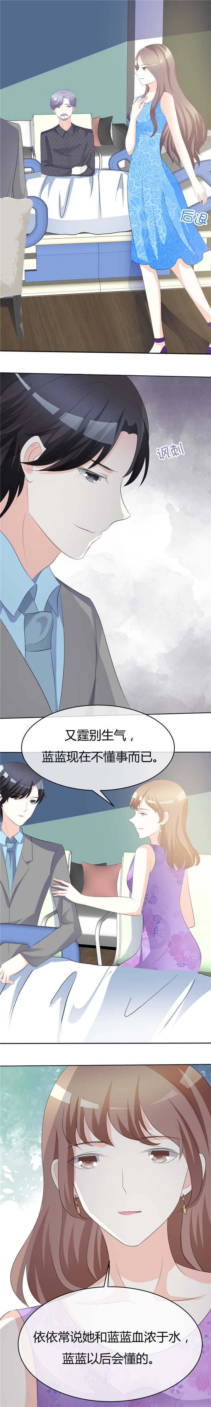 爱你情出于蓝漫画,第12章：假面孔4图