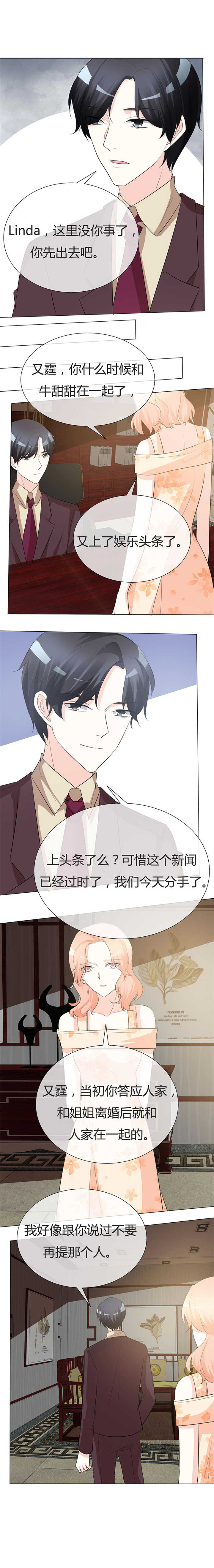 爱你情出于蓝漫画,第26章：带你吃大餐4图