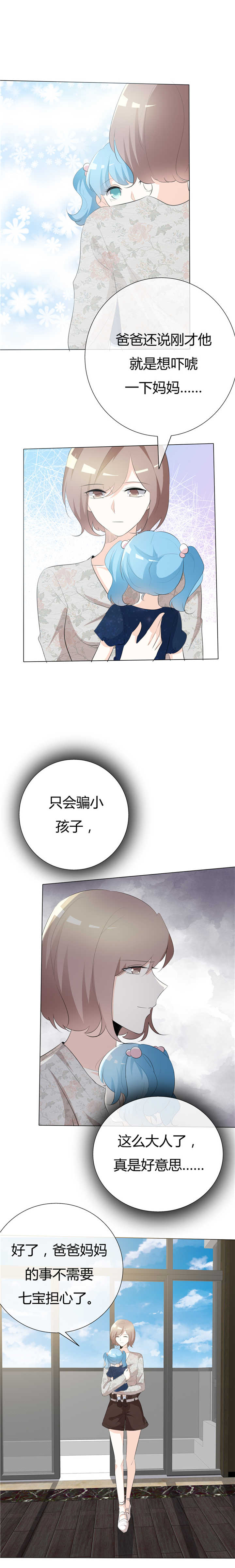 爱你情出于蓝漫画,第83章：或许是天意4图