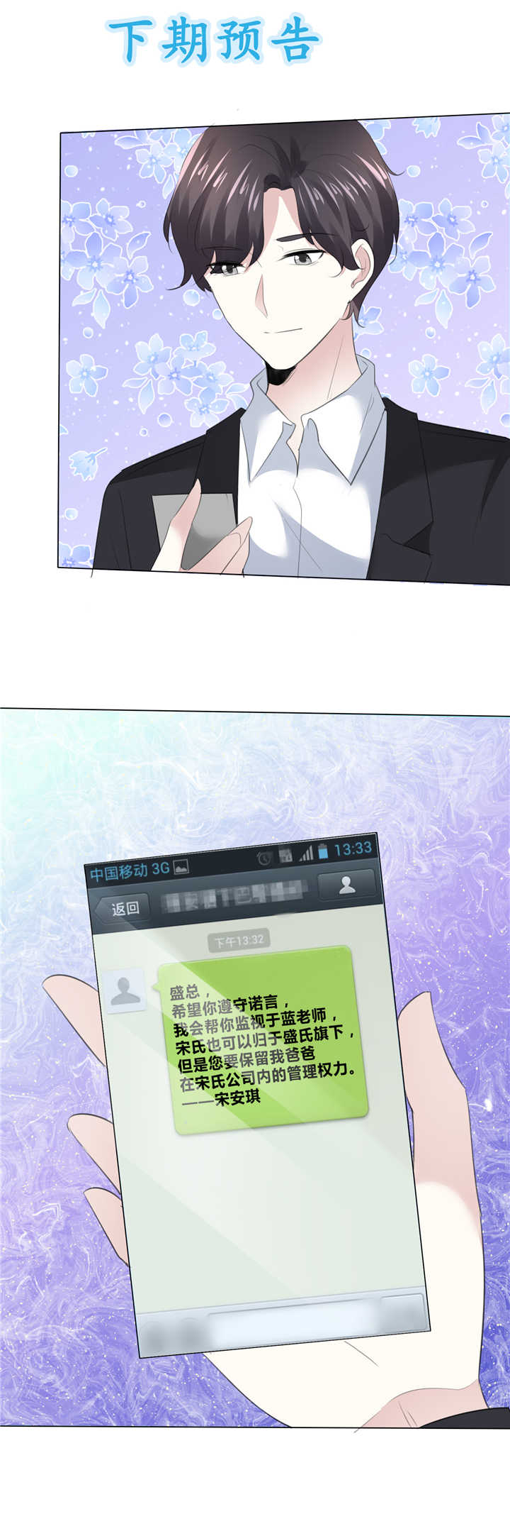 爱你情出于蓝漫画,第113章：交易达成4图