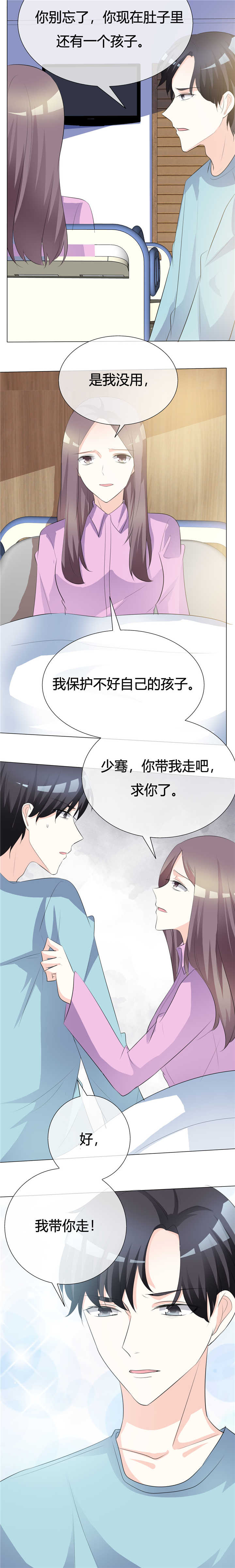 爱你情出于蓝漫画,第20章：失去3图