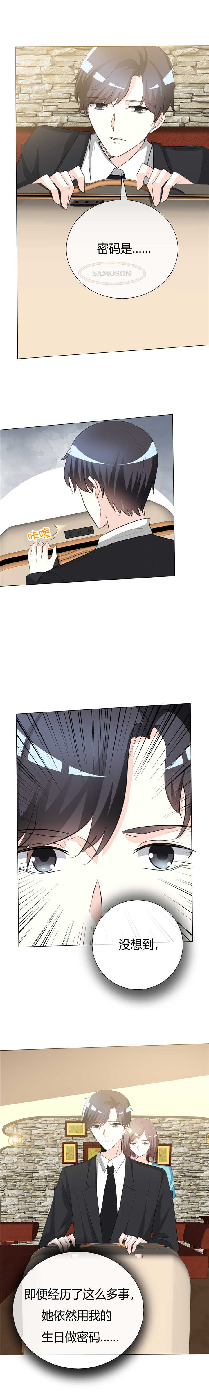 爱你情出于蓝漫画,第56章：生日密码1图