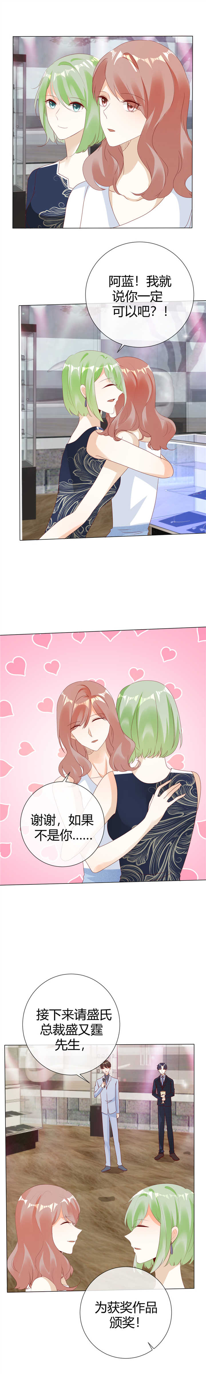 爱你情出于蓝漫画,第127章：实至名归1图