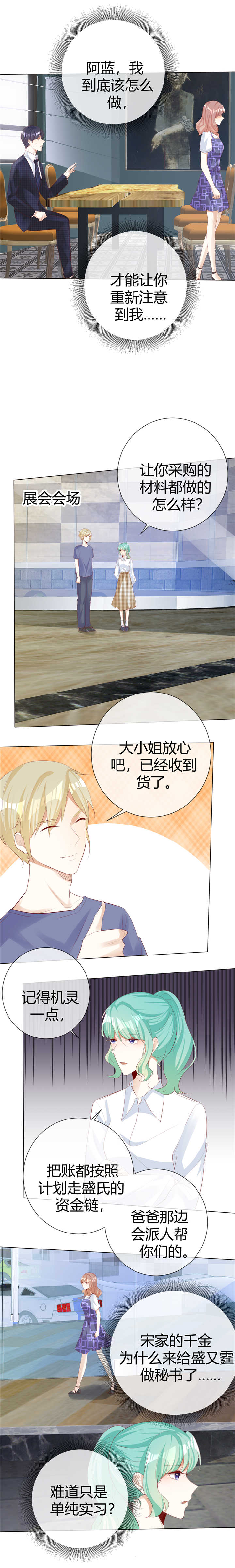爱你情出于蓝漫画,第123章：起疑2图