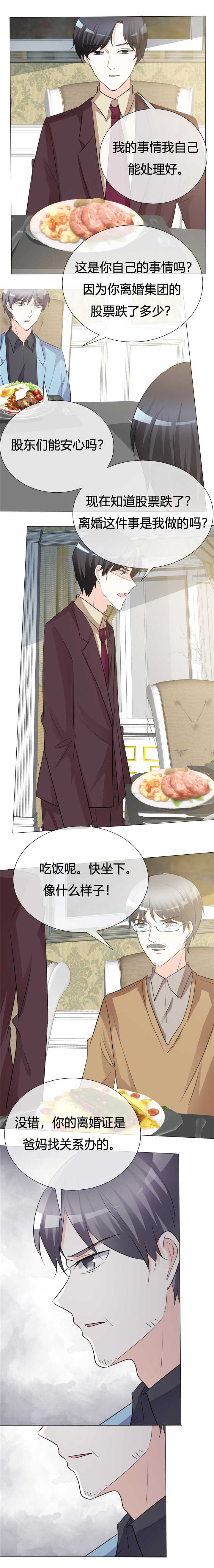 爱你情出于蓝漫画,第25章：不能生育4图