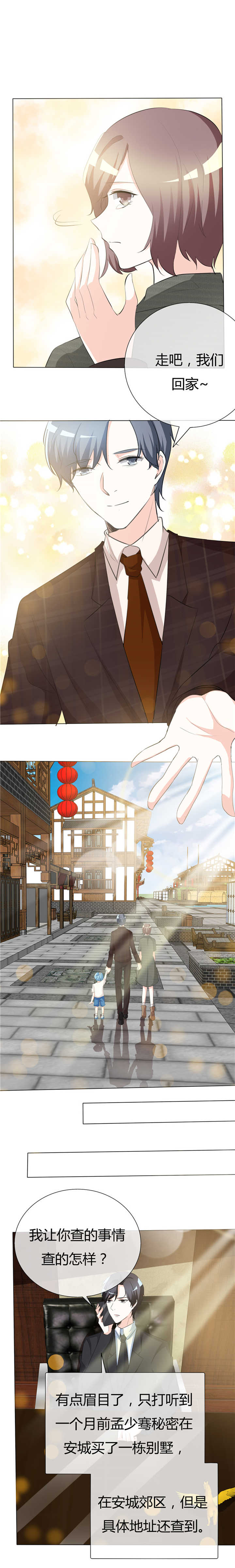 爱你情出于蓝漫画,第48章：潮汐别墅2图