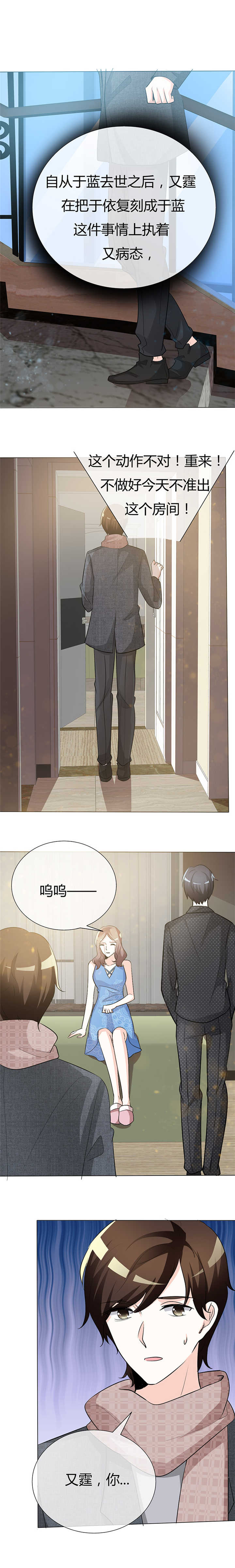 爱你情出于蓝漫画,第44章：执着又病态5图