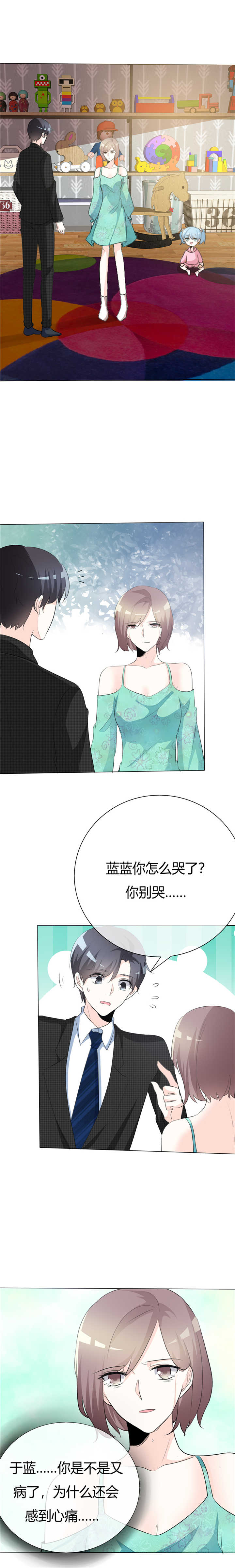 爱你情出于蓝漫画,第67章：修罗场倒计时2图