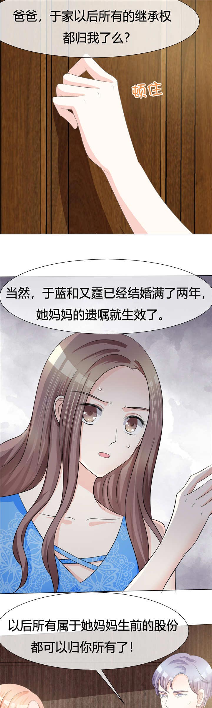 爱你情出于蓝漫画,第4章：遗嘱5图