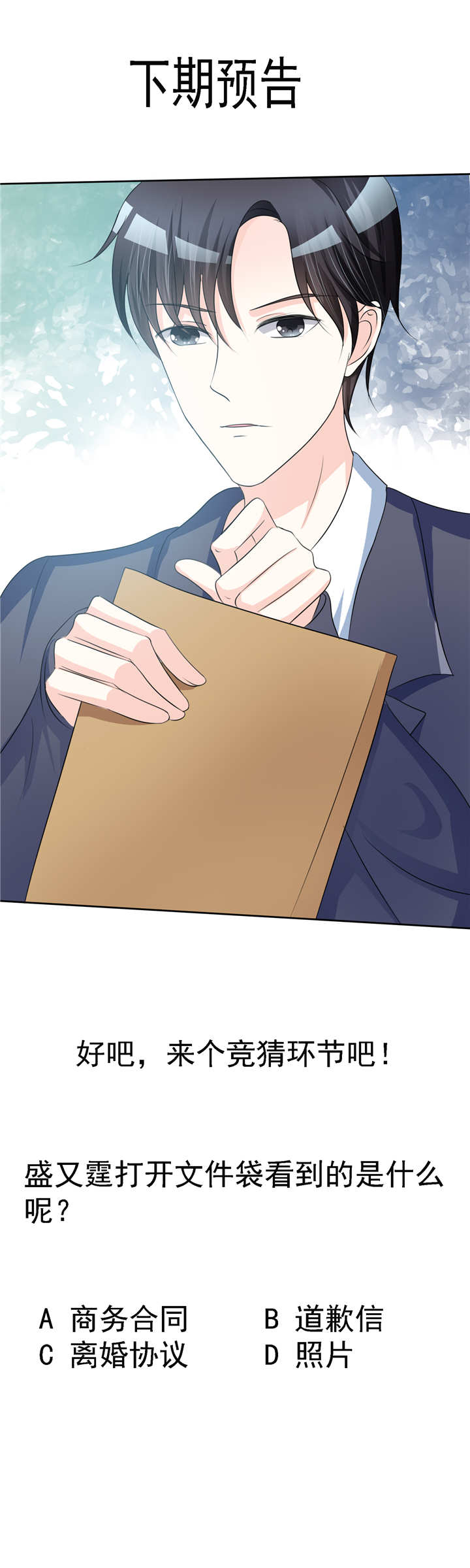 爱你情出于蓝漫画,第2章：离婚吧3图