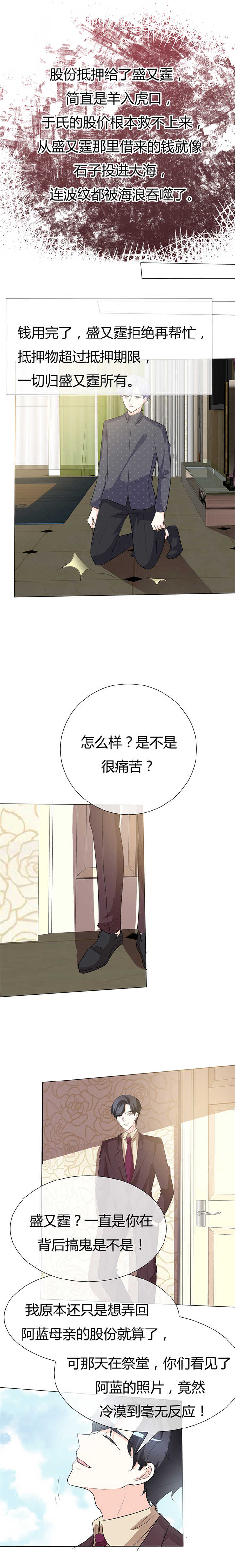爱你情出于蓝漫画,第39章：疯子！3图