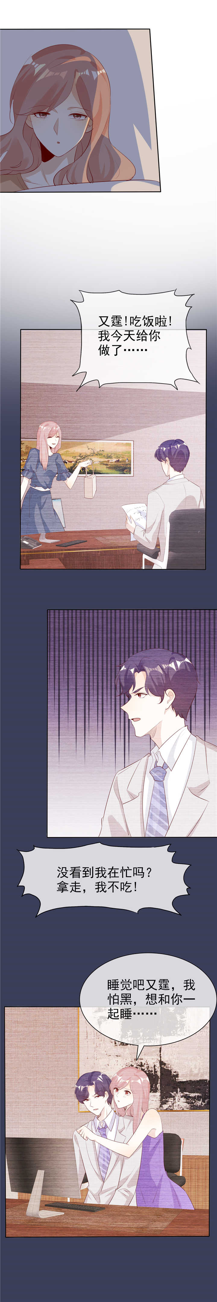 爱你情出于蓝漫画,第133章：爱一个人好难2图