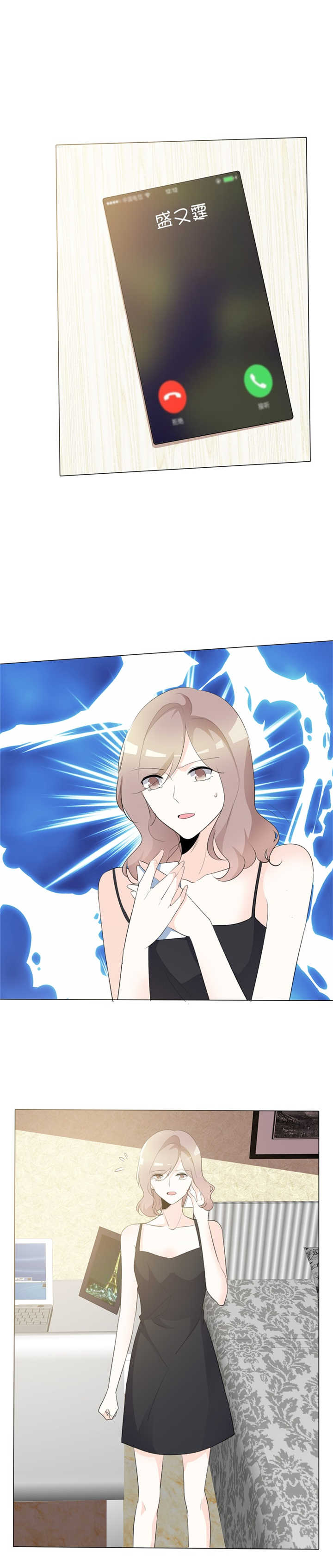 爱你情出于蓝漫画,第104章：怦然心动2图
