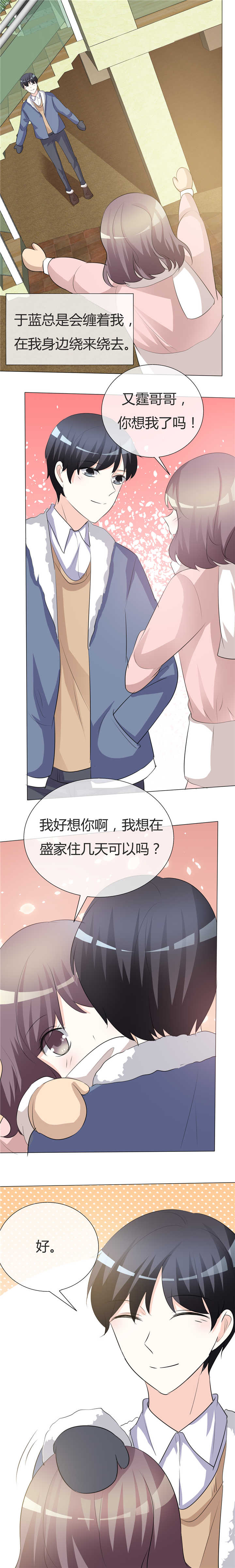爱你情出于蓝漫画,第21章：仁至义尽3图