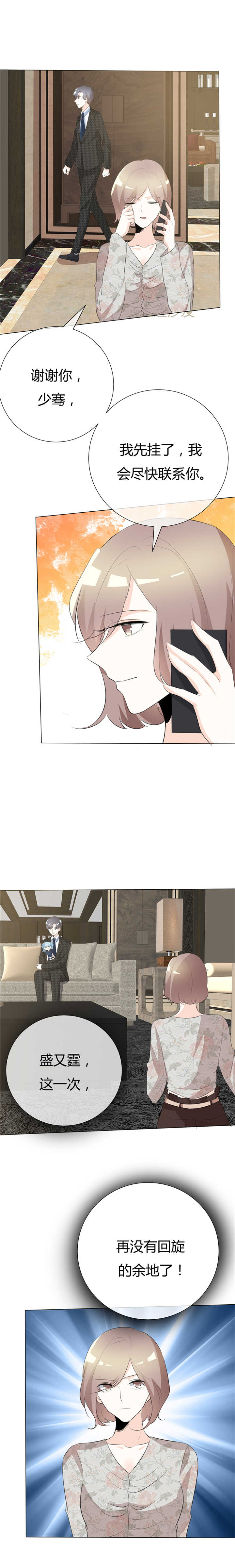 爱你情出于蓝漫画,第84章：不留余地4图