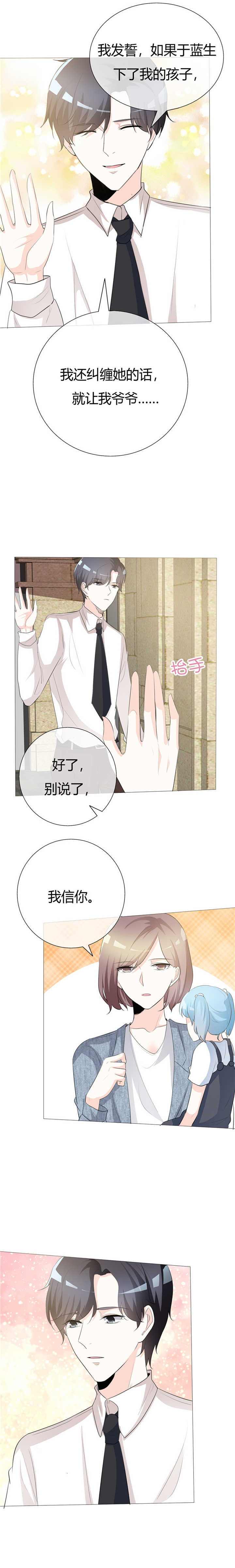 爱你情出于蓝漫画,第63章：孩子4图