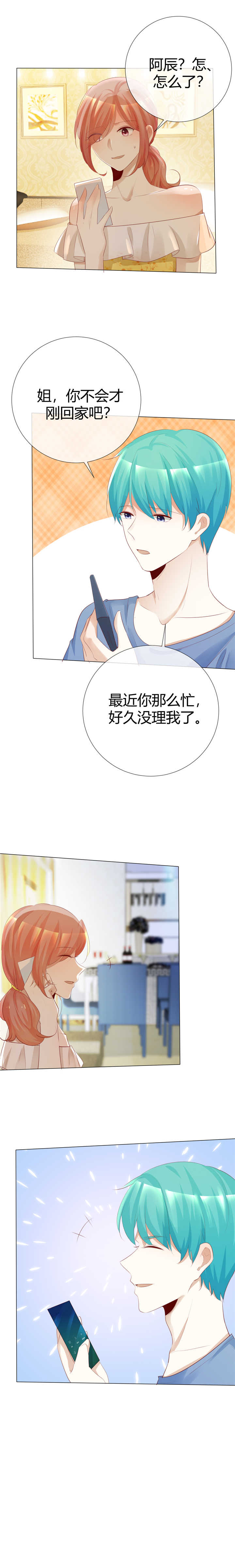 爱你情出于蓝漫画,第116章：想见你4图