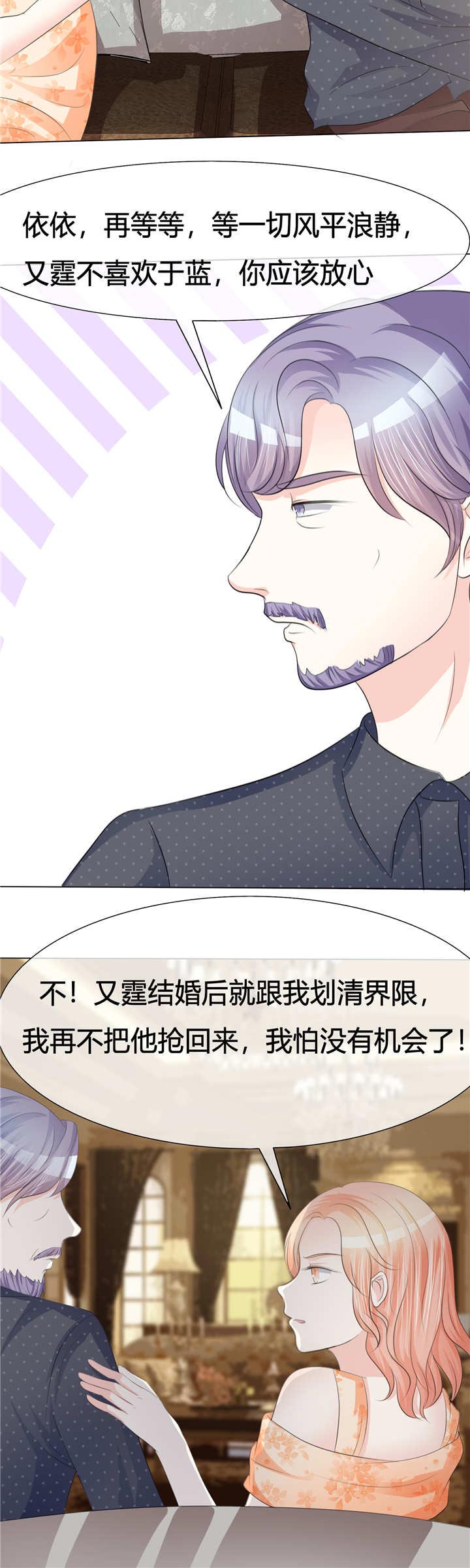 爱你情出于蓝漫画,第4章：遗嘱3图