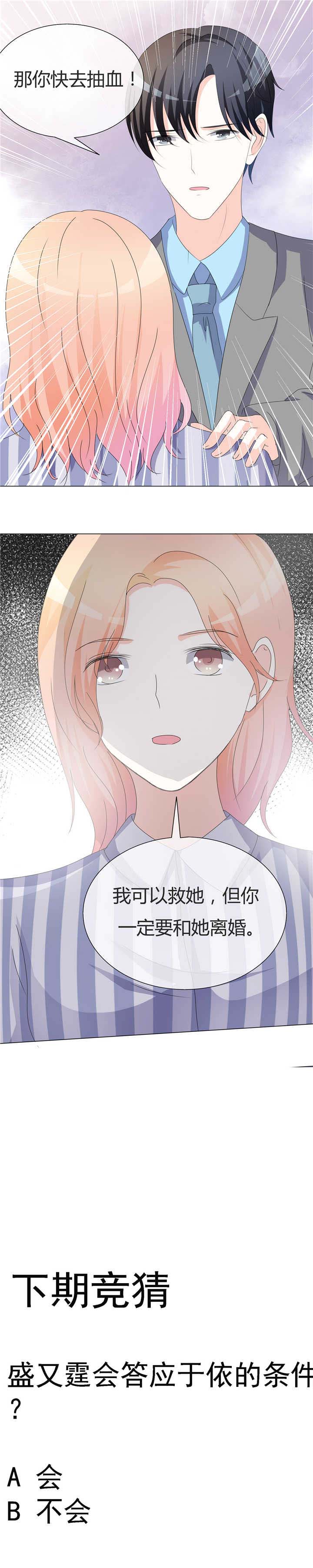 爱你情出于蓝漫画,第16章：失血2图
