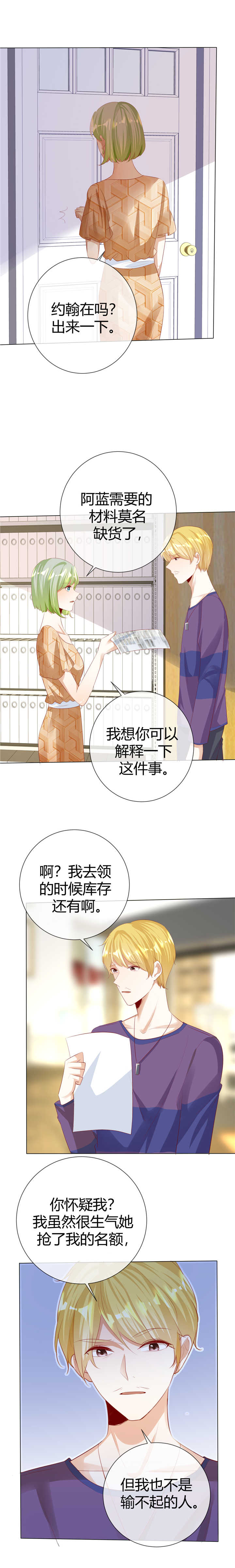 爱你情出于蓝漫画,第122章：另有隐情3图