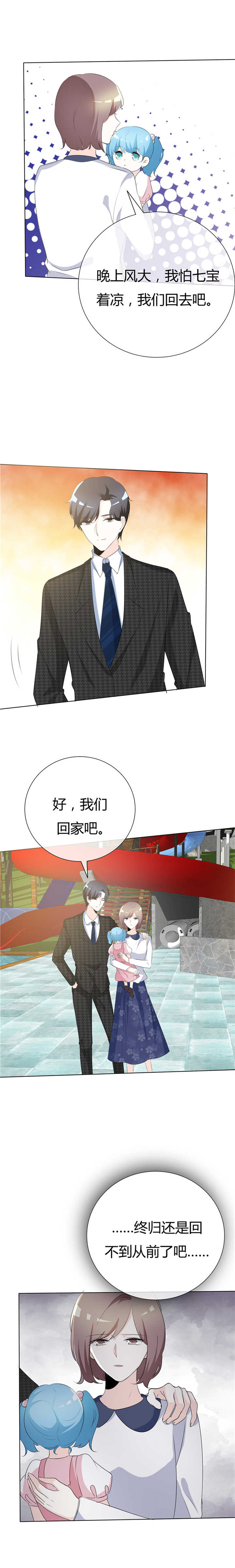 爱你情出于蓝漫画,第75章：回不去从前2图